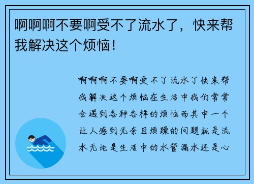 啊啊啊不要啊受不了流水了,快来帮我解决这个烦恼!