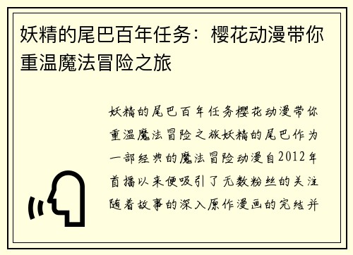 妖精的尾巴百年任务:樱花动漫带你重温魔法冒险之旅